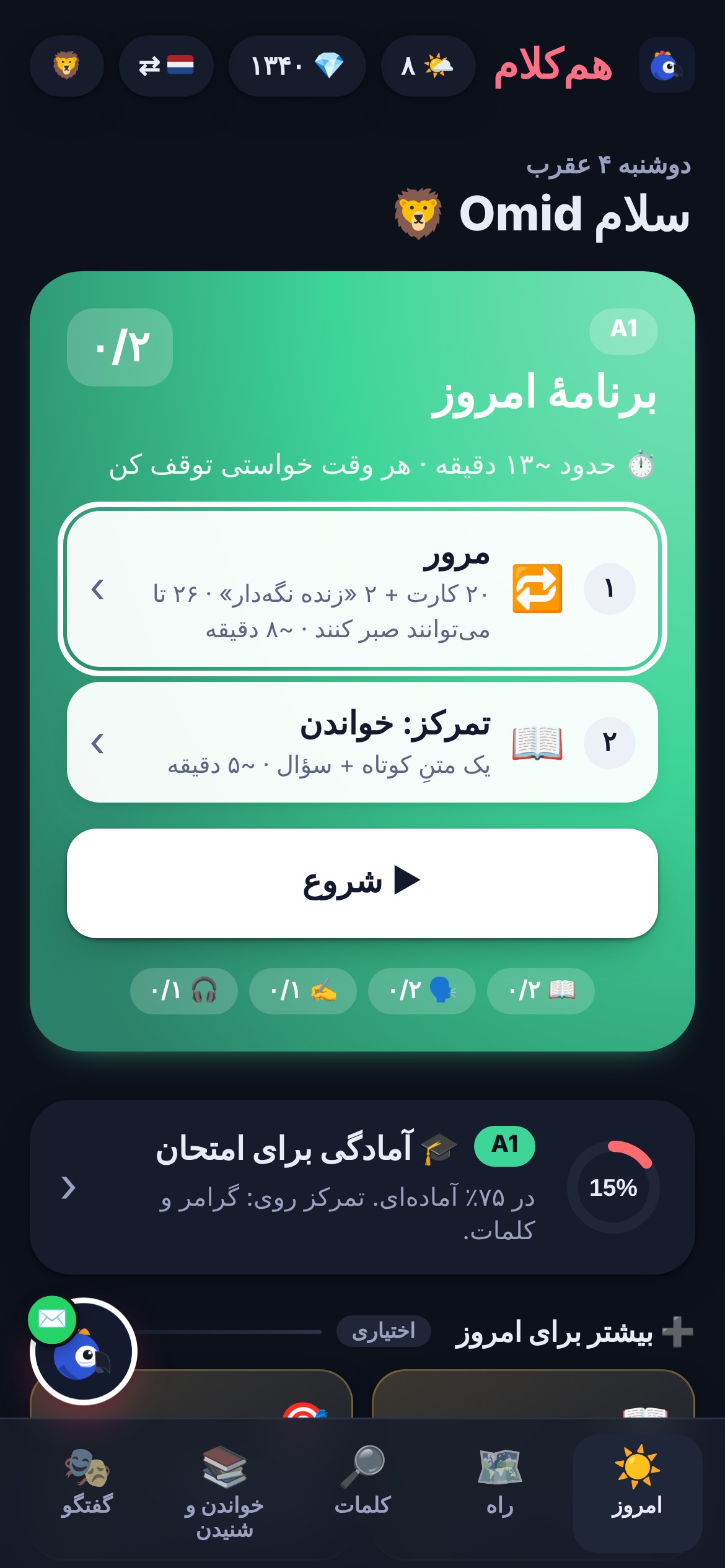 صفحهٔ امروزِ هم‌کلام با برنامهٔ روزانه